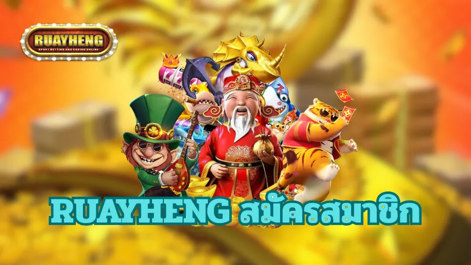 ruayheng