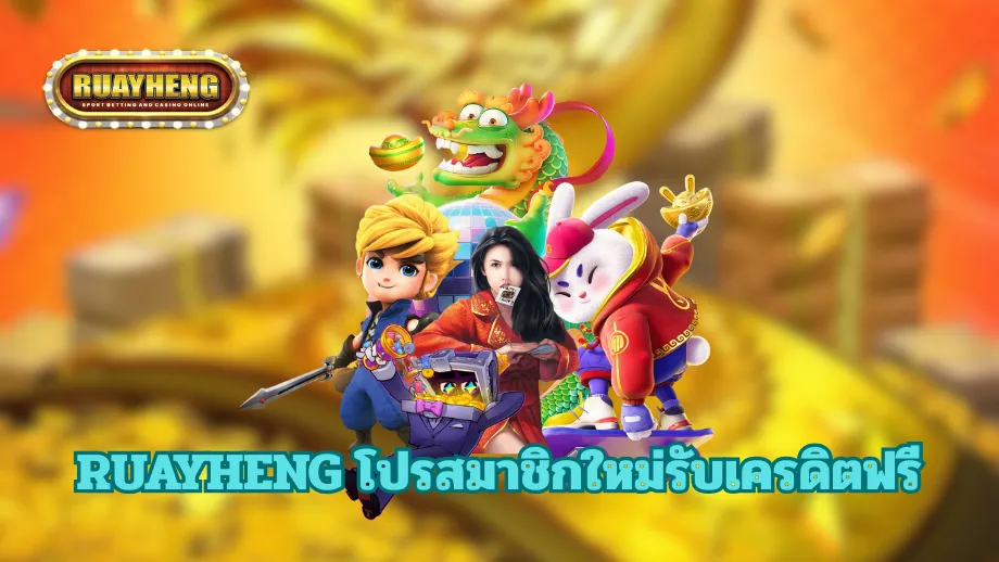 ruayheng